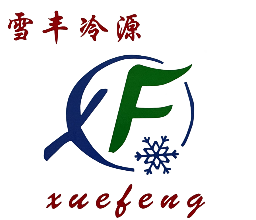 濟(jì)南雪豐制冷設(shè)備有限公司